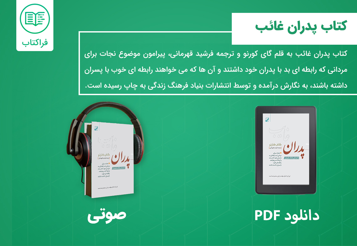 دانلود کتاب پدران غایب